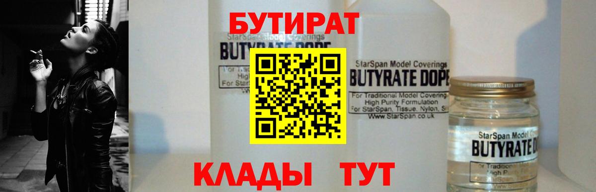 Бутират  Вход с VPN  Ленинск-Кузнецкий  Бутират буратино 