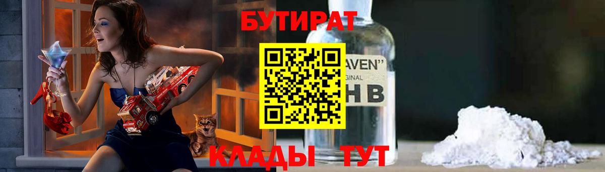 Бутират BDO 33% Ленинск-Кузнецкий