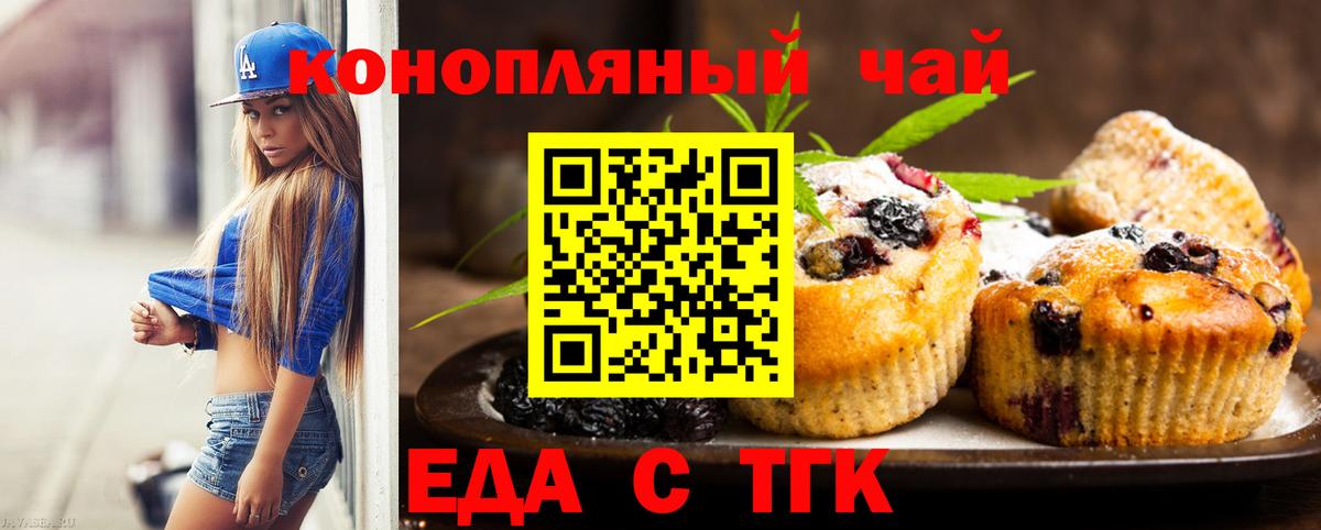 Печенье с ТГК конопля  Вход с VPN  Ленинск-Кузнецкий 