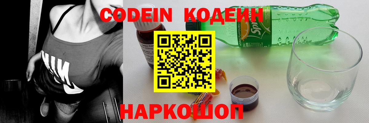 Кодеин Purple Drank Ленинск-Кузнецкий