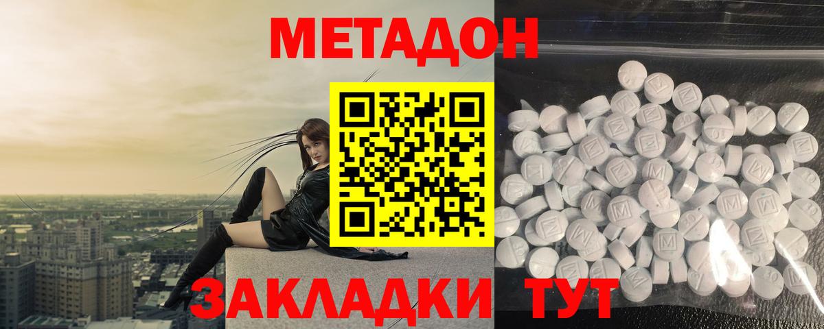 Ленинск-Кузнецкий  МЕТАДОН кристалл  Вход с VPN 